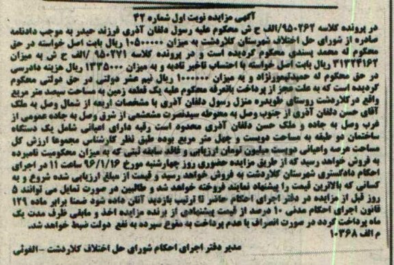 مزایده,مزایده یک قطعه زمین مساحت سیصد متر نوبت اول