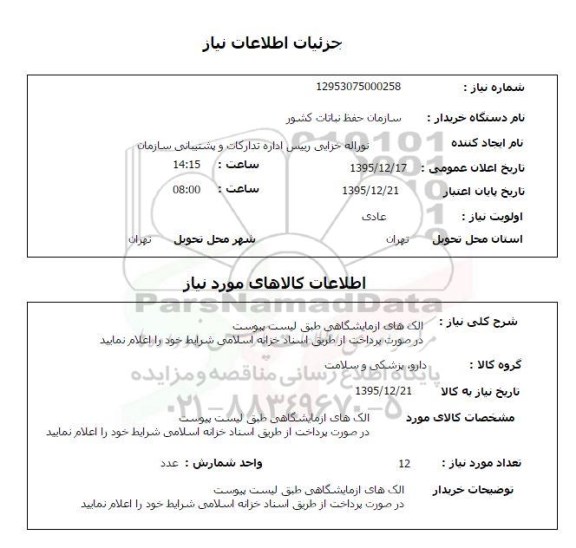 استعلام, استعلام الک های آزمایشگاهی