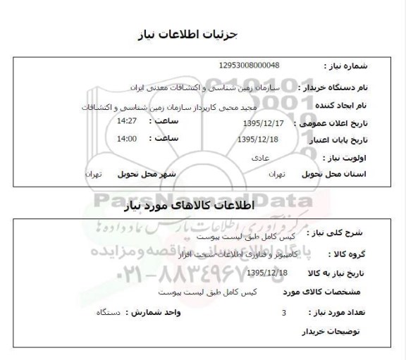 استعلام, استعلام کیس کامل