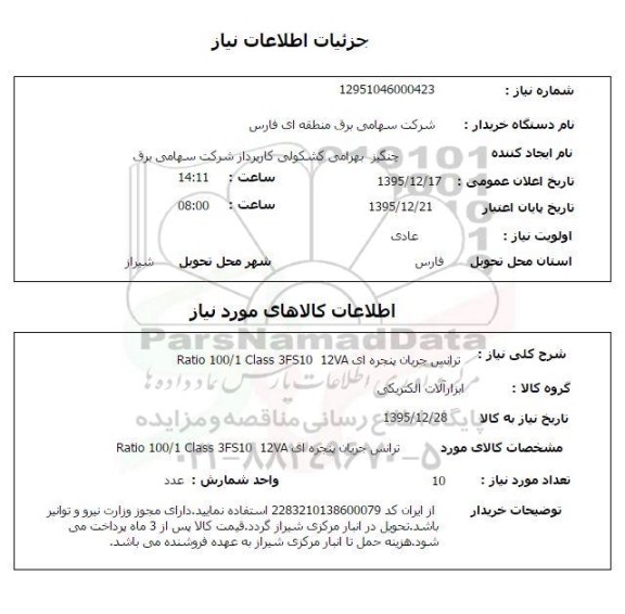 استعلام, استعلام ترانس جریان پنجره ای