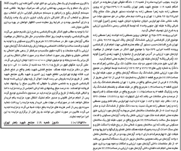 مزایده,مزایده ملک مشاع پلاک ثبتی 9615.92 بخش یازده