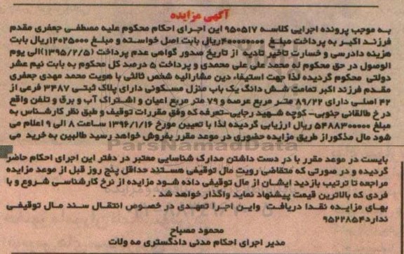 مزایده,مزایده یک دستگاه خودرو پژو پارس مشکی رنگ