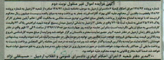 مزایده,مزایده پلاک 35.389 اصلی نوبت دوم