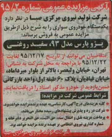 مزایده خودرو پژو پارس