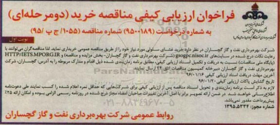 مناقصه مناقصه خرید غشای سلولی مورد نیاز