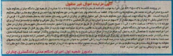 مزایده,مزایده 4.5 سهم مشاع از سه سهم عرصه و اعیان بخش هفت