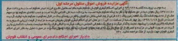 مزایده,مزایده دو سهم مشاع از نه سهم ششدانگ زمین
