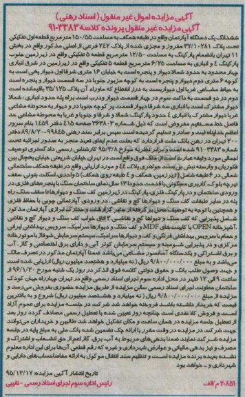 مزایده,مزایده ششدانگ اپارتمان مساحت 150.55متر