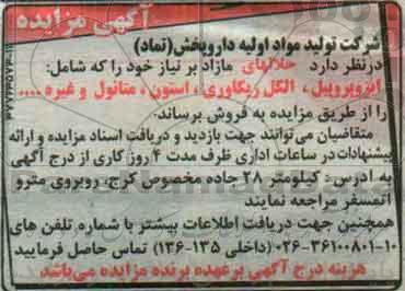 آگهی مزایده ،آگهی مزایده فروش حلالهای مازاد