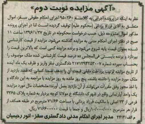 مزایده,مزایده یک واحد اپارتمانی مساحت 71.66متر نوبت دوم
