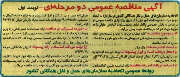آگهی مناقصه عمومی دو مرحله ای,مناقصه عملیات مربوط به چاپ و بسته بندی