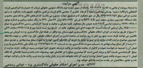 آگهی مزایده , مزایده فروش یکدستگاه خودروی سواری سمند تیپ EFV-LX مدل 1390