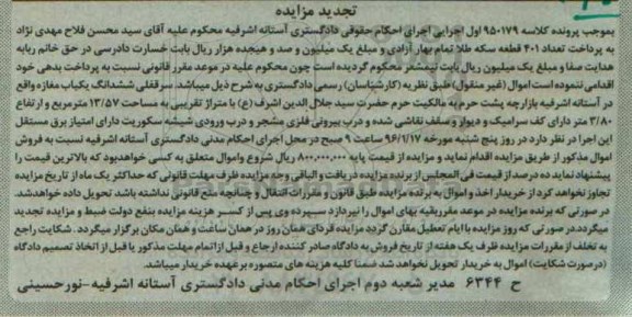 مزایده,مزایده سرقفلی ششدانگ یکباب مغازه 13.57متر