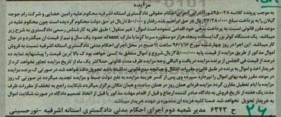 مزایده یک دستگاه کولر بزرگ ایستاده
