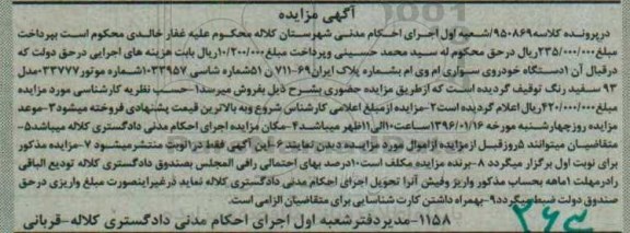 آگهی مزایده , مزایده فروش یکدستگاه خودروی سواری ام وی ام مدل 93