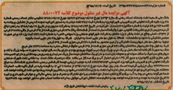 مزایده,مزایده ششدانگ پلاک بصورت کارخانه