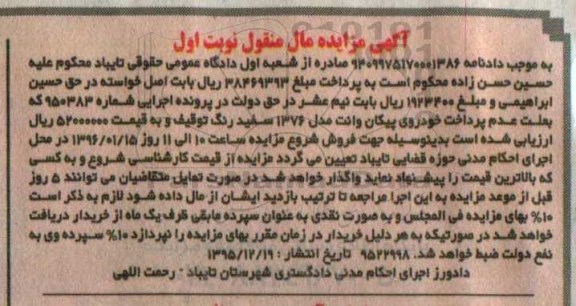 مزایده,مزایده خودروی پیکان وانت