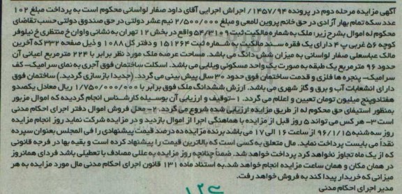 مزایده,مزایده ملک با عرصه 224مترمربع مرحله دوم