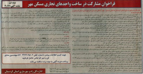 فراخوان مشارکت , فراخوان مشارکت در ساخت واحدهای تجاری مسکن مهر