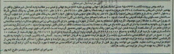 مزایده,مزایده مال غیرمنقول به مساحت 3308متر