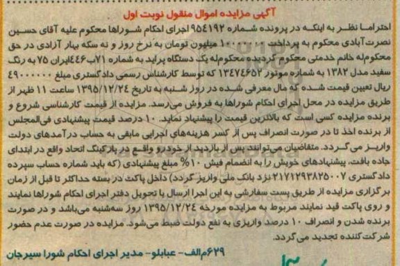 مزایده,مزایده یک دستگاه پراید به رنگ سفید