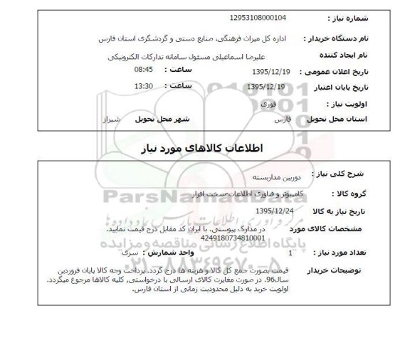 استعلام دوربین مداربسته