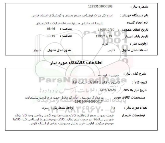 استعلام دوربین
