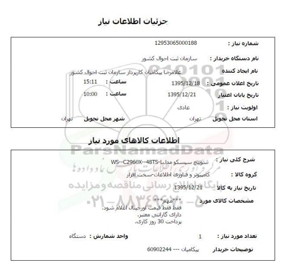 استعلام, استعلام سوییچ سیسکو