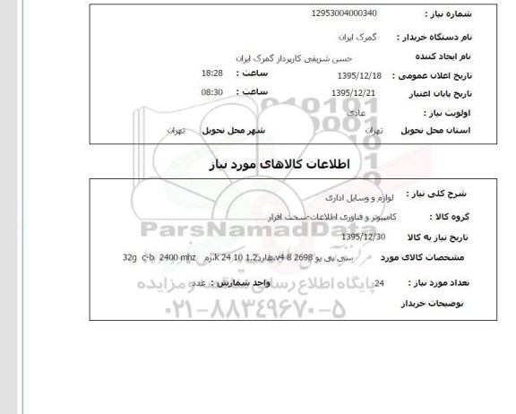 استعلام, استعلام سی پی یو