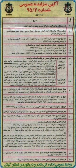 مزایده , مزایده اجاره بندر چمخاله سرمایه گذاری95.12.19