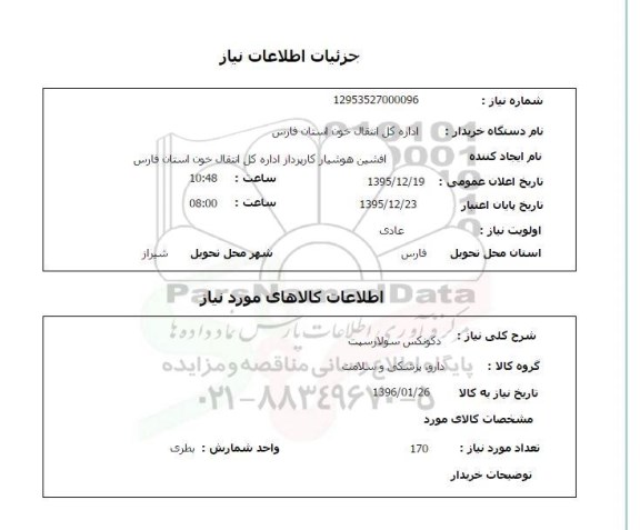 استعلام, استعلام دکونکس سولارسپت