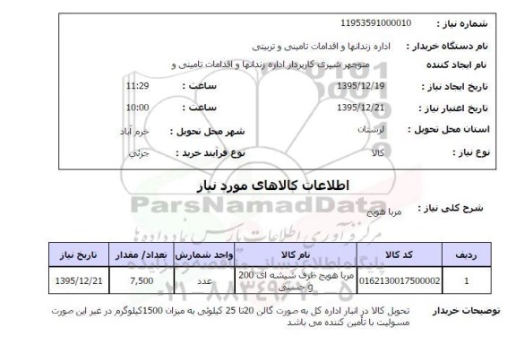 استعلام ، استعلام مربا هویج ظرف شیشه ای 200 گرمی حسنی