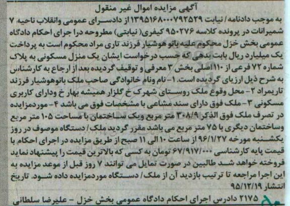 مزایده,مزایده منزل مسکونی شماره هفتاد و دو فرعی
