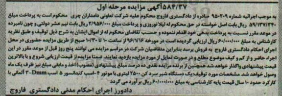 آگهی مزایده , مزایده فروش یکدستگاه شیر سردکن 2500 لیتری