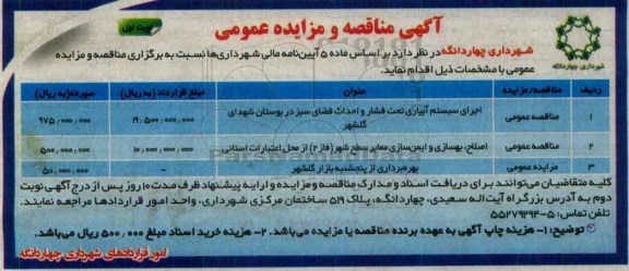 مزایده بهره برداری از پنجشنبه بازار گلشهر