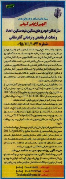 مناقصه سازندگان خودروهای سنگین , نیمه سنگین ...