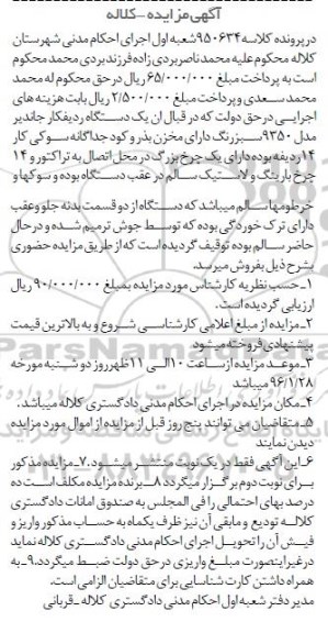 مزایده,مزایده فروش یک دستگاه ردیفکار جاندیز