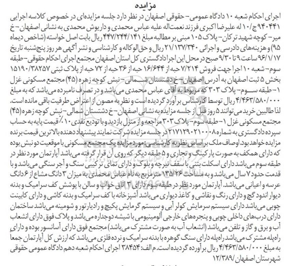 مزایده,مزایده مجتمع مسکونی دو نبش قدمت هفت سال