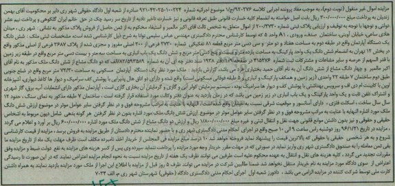 مزایده,مزایده ششدانگ اپارتمان طبقه دوم قطعه 81 تفکیکی