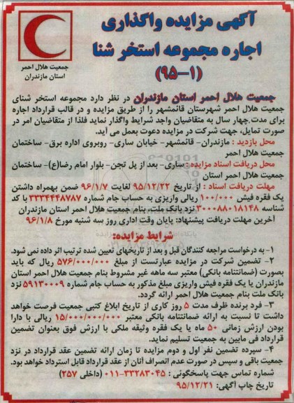 آگهی مزایده , مزایده واگذاری اجاره مجموعه استخر شنا