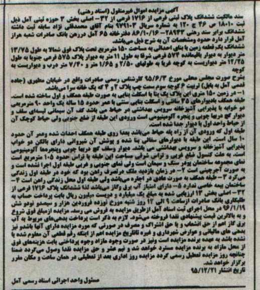 مزایده,مزایده سند مالکیت ششدانگ پلاک ثبتی فرعی از 1716 فرعی