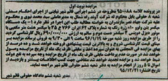 مزایده یک دستگاه بتن ولوو