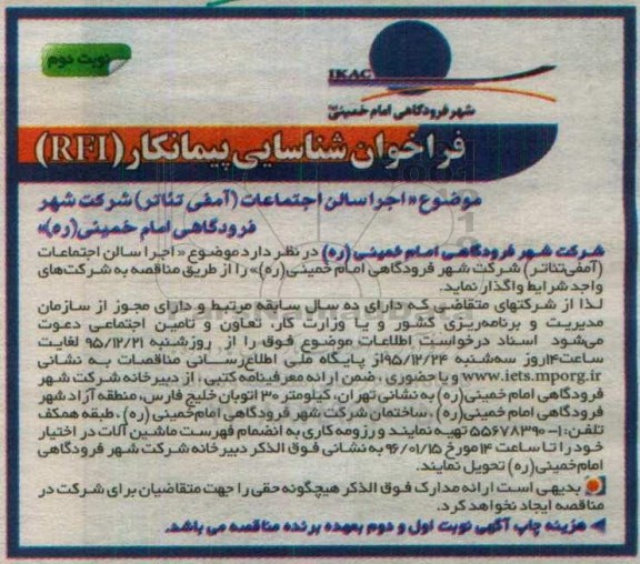فراخوان ، فراخوان اجرای سالن اجتماعات (آمفی تئاتر) نوبت دوم