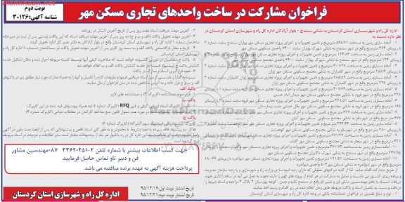 فراخوان مشارکت , فراخوان مشارکت در ساخت واحدهای تجاری مسکن مهر نوبت دوم