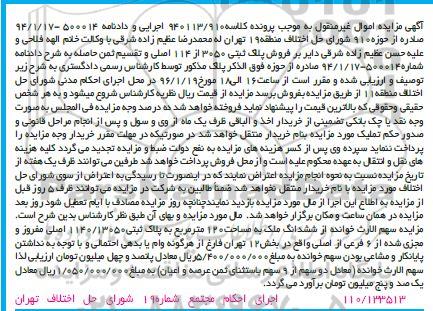 مزایده,مزایده سهم الارث از ششدانگ ملک 120 متر