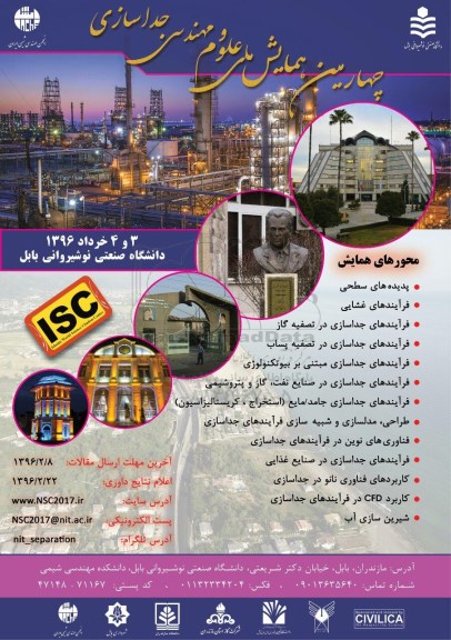 چهارمین همایش ملی علوم و مهندسی جداسازی