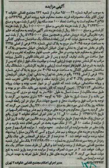 مزایده,مزایده ششدانگ ساختمان مسکوین کلنگی 60.95متر