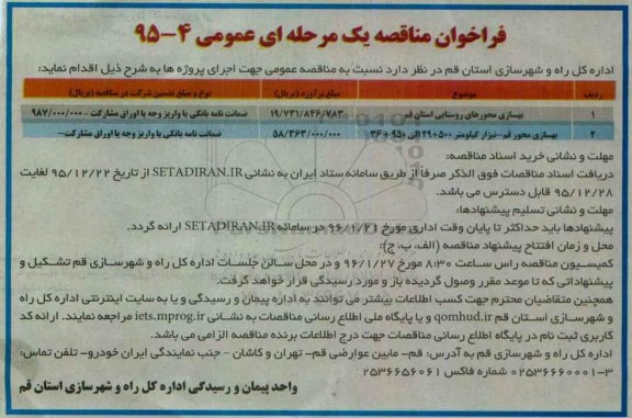 فراخوان مناقصه , فراخوان مناقصه بهسازی محورهای روستایی