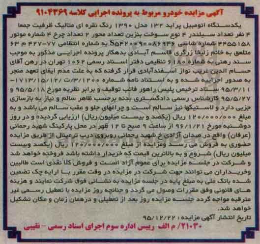 مزایده یک دستگاه پراید 132 مدل 90 نقره ای رنگ متالیک