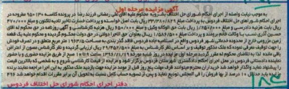 مزایده,مزایده یک قطعه زمین مزروعی 1963.5متر